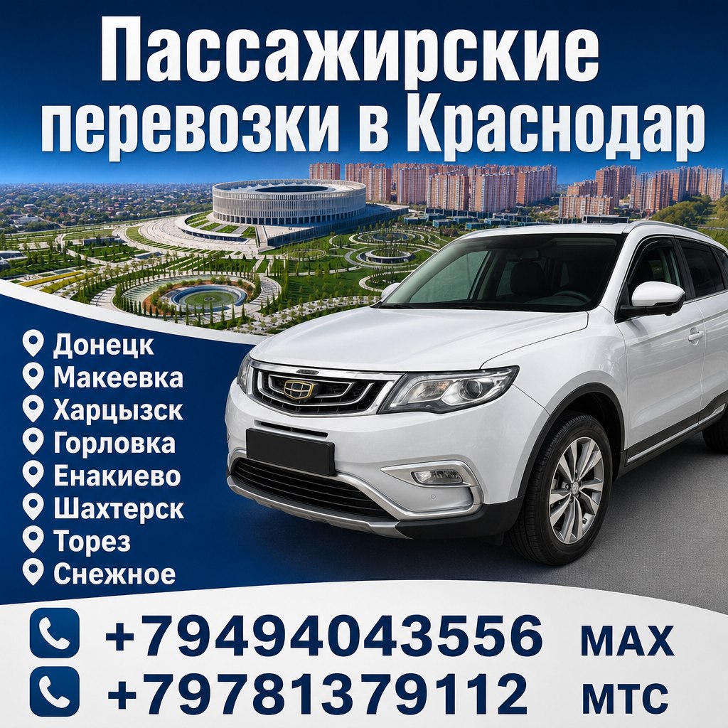 Донецк Краснодар